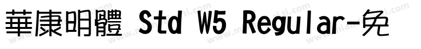 華康明體 Std W5 Regular字体转换